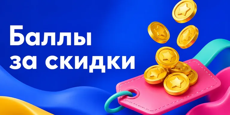 Баллы за скидки Ozon: как работают и что с налогами