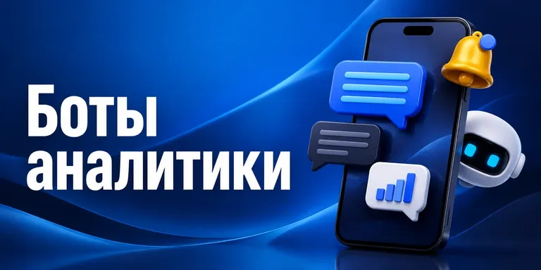 Телеграм-боты аналитики Ozon: что умеют и когда их достаточно