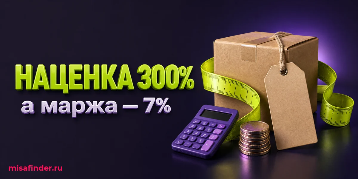 Наценка на Ozon: какая нужна, чтобы не уйти в минус