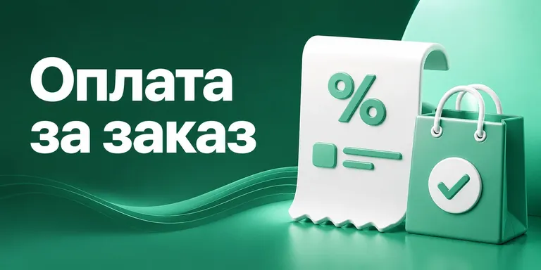 Оплата за заказ на Ozon: как работает и когда выгодна