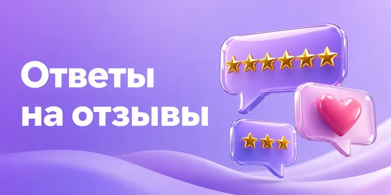 Ответы на отзывы Ozon: примеры, шаблоны и работа с негативом