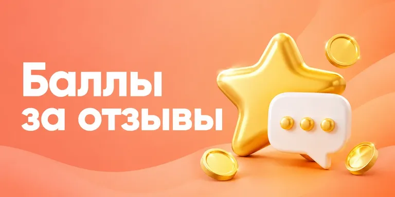 Баллы за отзывы Ozon: как подключить и сколько стоит