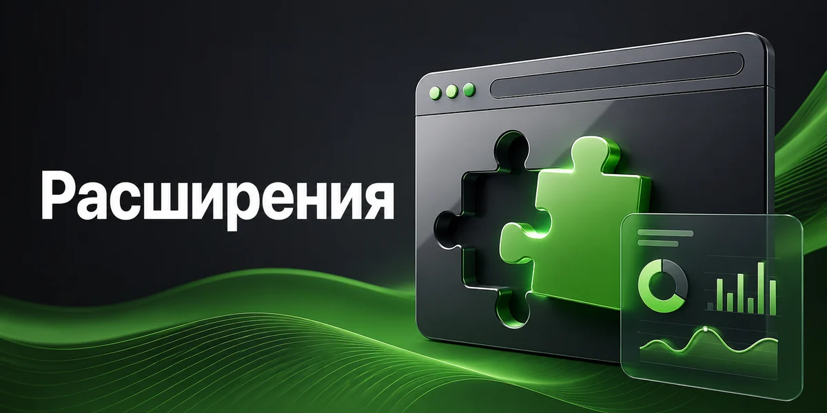 Расширения для аналитики Ozon: слой цифр поверх страницы и его предел