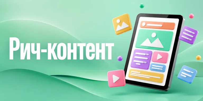 Рич-контент Ozon: размеры 2026 и как сделать самому