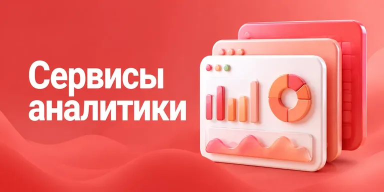 Сервисы аналитики Ozon: внешние, внутренние и как выбрать