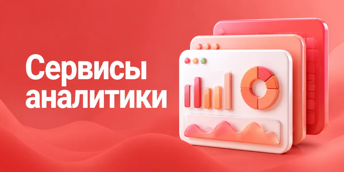 Сервисы аналитики Ozon: внешние, внутренние и как выбрать