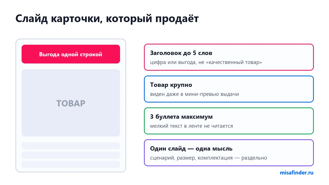 Макет продающего слайда для Ozon
